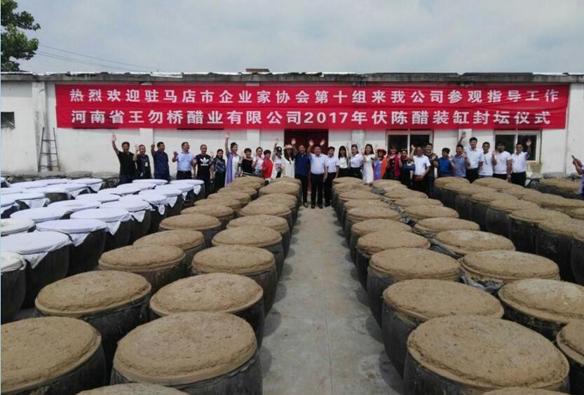 欢迎莅临河南省王勿桥醋业有限公司2017年封坛仪式！